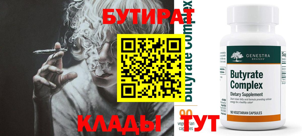 Бутират 1.4BDO Павловский Посад