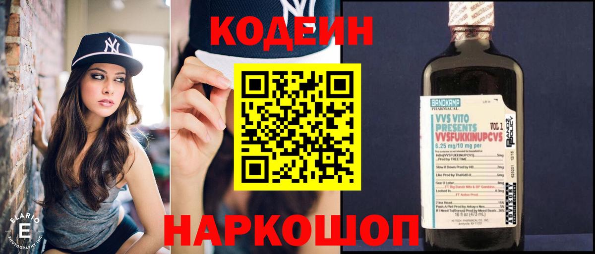 Павловский Посад  Codein напиток Lean (лин)  Вход с VPN  Кодеиновый сироп Lean Purple Drank 